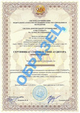 Сертификат соответствия аудитора Краснознаменск Сертификат ГОСТ РВ 0015-002